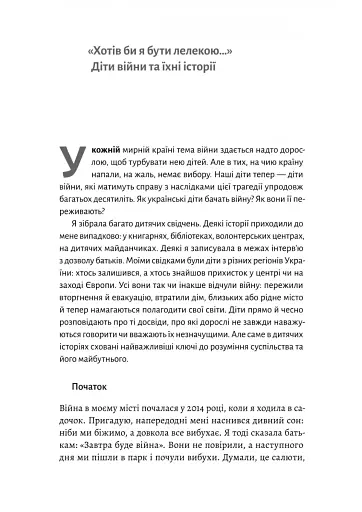 І тоді наш будинок став кораблем. Історії про емоційний спадок війни - фото 8