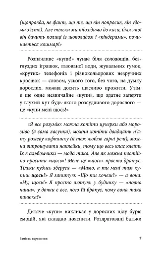 Мамо, купи! або Ходимо з дитиною по магазинах без істерик - фото 6
