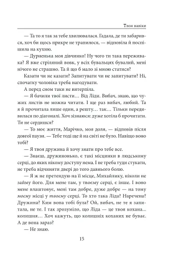 «Твоя навіки…» - фото 16