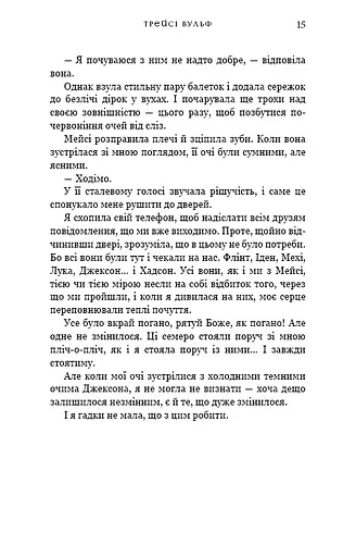 Жага. Книга 3: Жадання - фото 10