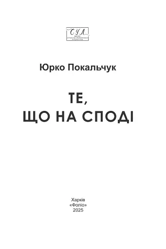 Те, що на споді - фото 2