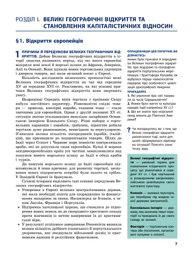 Всесвітня історія. 8 клас. Підручник (поглиблений рівень) - фото 7