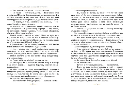 Карлсон прилітає знов. Книга 2 - фото 5