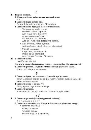Українська мова. 600 диктантів із завданнями. 1-4 класи - фото 9