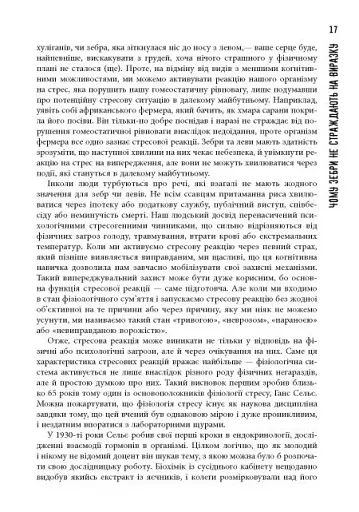 PROscience. Чому зебри не страждають на виразку? - фото 7