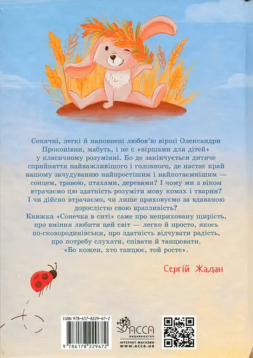 Сонечка в ситі - Олександра Ковальова - фото 2