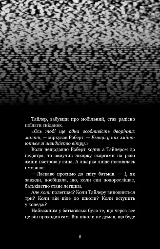 Жахастики Фазбера. Книга 7. Скелі - фото 6