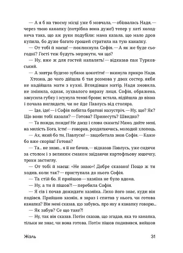 Шалені тексти. Мала проза українських письменниць - фото 10