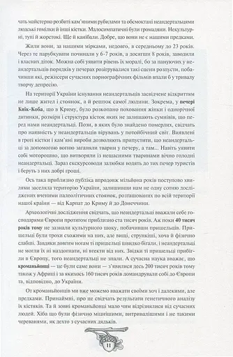 Історія України від діда Свирида. Книга 1 - фото 7