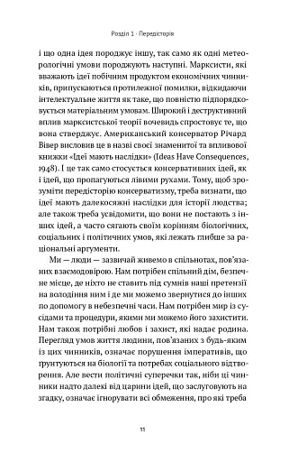 Консерватизм. Запрошення до великої традиції - фото 9