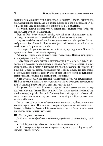 Українська мова. Творчий калейдоскоп. 1-4 класи. Навчально-методичний посібник - фото 5