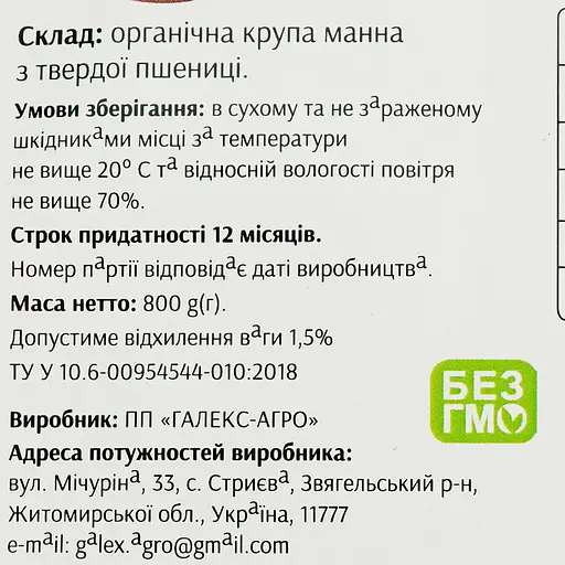 Органическая манная крупа Galeks-Agro из твердой пшеницы 800 г - фото 3
