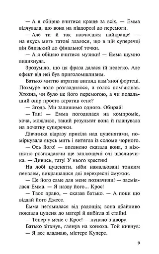 Пригоди Містера Кроса. Неймовірна подорож собаки-мандрівника - фото 6