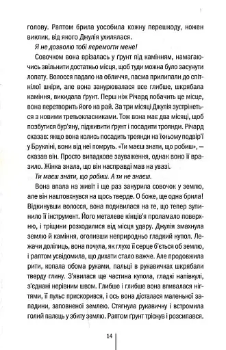 Сад кісток - фото 8