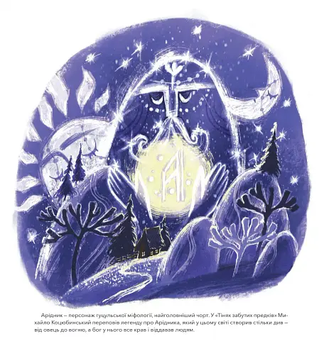 Міфічна абетка - фото 4