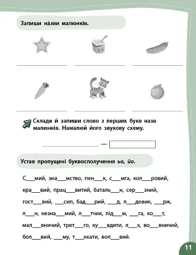Літній тренажер. Українська мова. Я йду в 4 клас - фото 3