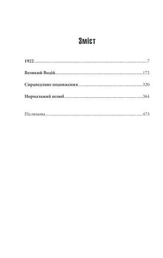 Повна темрява. Без зірок - фото 3