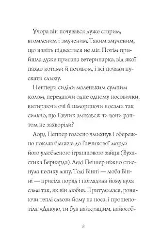 Гав’яз Пеппер — пес-привид. Друзі назавжди. Книга 1 - фото 5