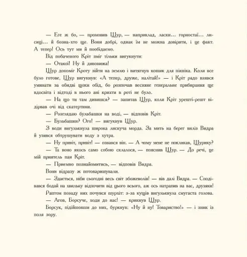 Вітер у вербах - фото 6