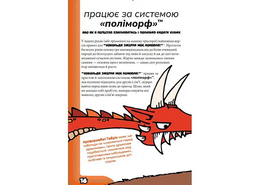 Boardova Кобольди зжерли моє немовля! Оранжева книга (Kobolds ate my baby!) (укр.) (ВР_КЗМНОК) - фото 5