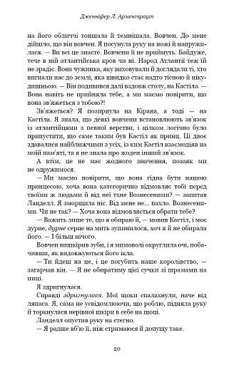 Кров і попіл. Королівство плоті й вогню. Книга 2 - фото 14