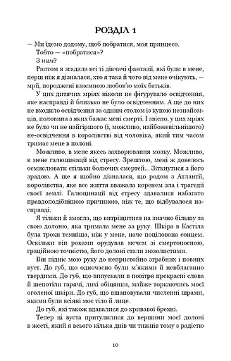 Кров і попіл. Королівство плоті й вогню. Книга 2 - фото 5