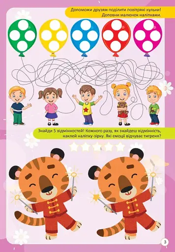 Kids zone. Розвиваємо емоційний інтелект - фото 2