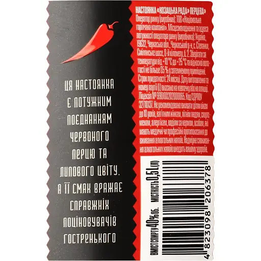 Настойка Козацька Рада Перцева 40% 0.5 л (503354) - фото 4