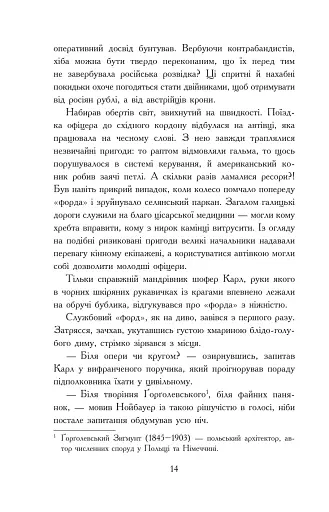 Прудкий шмугляр - фото 13