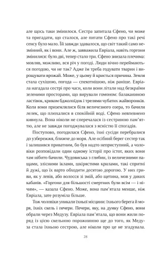 Сліпа лють - фото 19