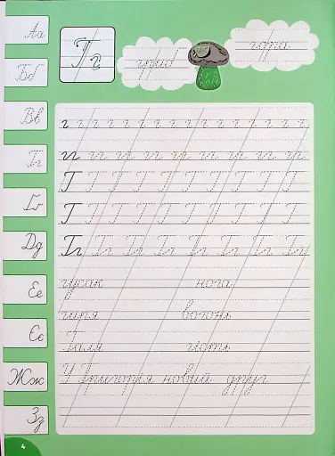 Каліграфія для відмінника. Чистописання - фото 4