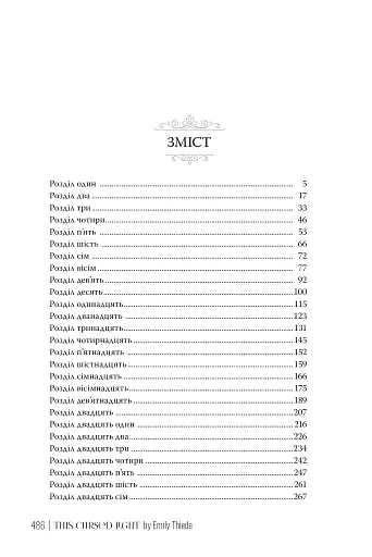 Це прокляте світло. Остання Фінестра. Книга 2 - фото 3