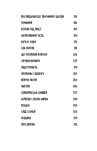 Діти лісу. Таємниця Голлі - фото 5