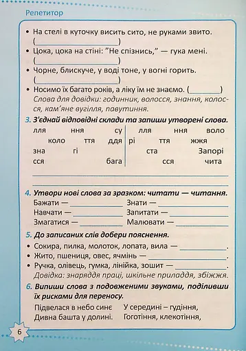 Репетитор. Українська мова. 3 клас. - фото 7