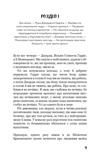 Троє в човні (як не рахувати собаки!) - фото 7