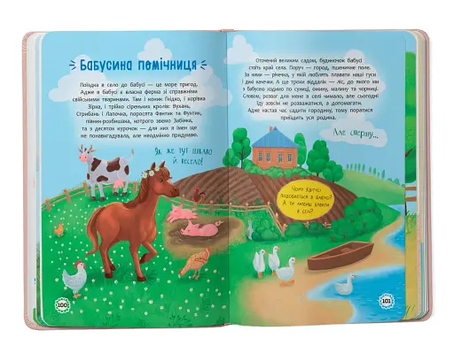 Квітуся. Пригоди допитливого дівчиська - фото 13