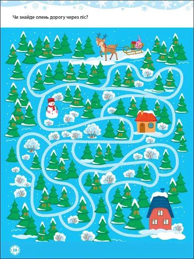 Творчий збірник: Ігрові лабіринти - фото 6