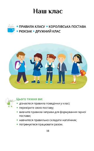 Я досліджую світ. 1 клас. Підручник. Частина 1 - фото 13