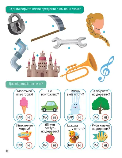 Smart activities. Розвиваємо мовлення - фото 2