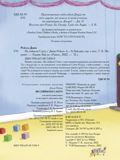 Як спіймати Санту - фото 5