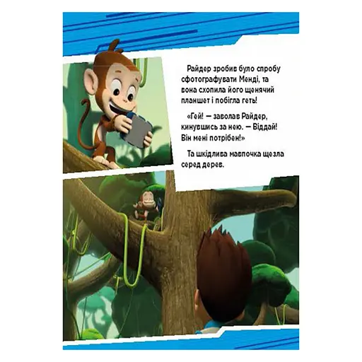 Щенячий Патруль Истории "Приключения щенков в джунглях" ЛП193004У 24 страницы - фото 4