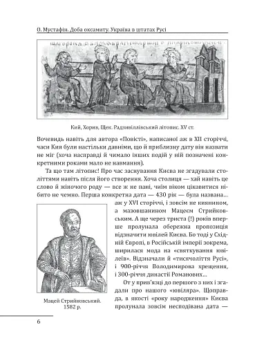 Доба оксамиту. Україна в шатах Русі - фото 4