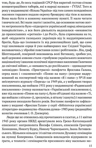 Книга Андрей Шептицький. Біографія - Горак Роман (Апріорі) - фото 5