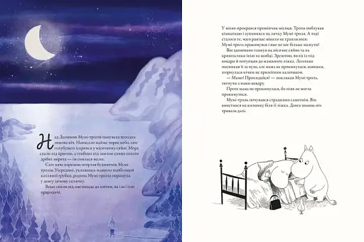 Мумі-троль і перший сніг - фото 2