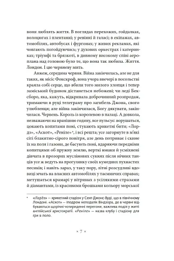 Місіс Делловей - фото 5