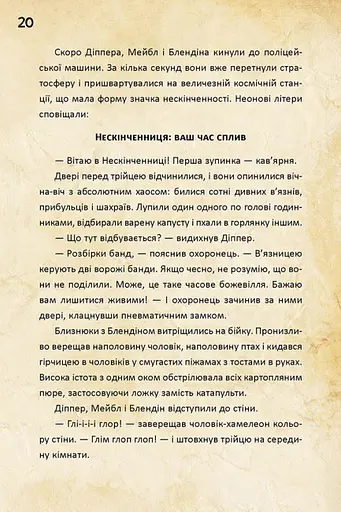 Disney. Гравіті Фолз. Діппер Мейбл і прокляті скарби Піратів Часу. - фото 5