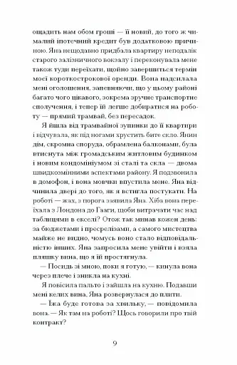 Близькості - фото 5