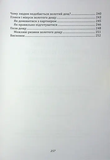 Мистецтво жіночої насолоди. Повний інтимний путівник - фото 12