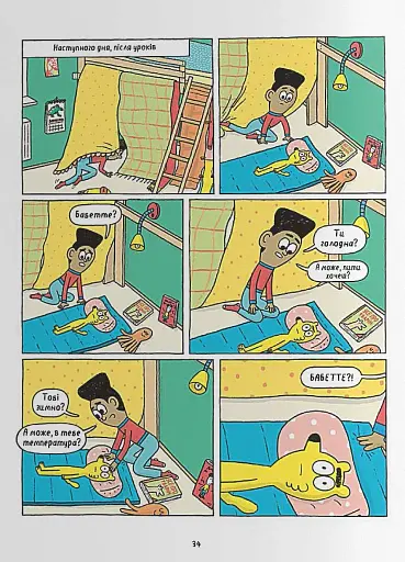 Борис, Бабетте і купа скелетів - фото 3