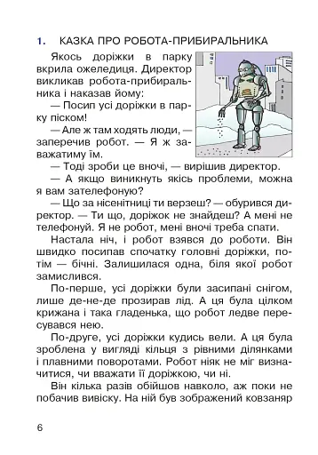 Пізнавальне читання. 2 клас - фото 7